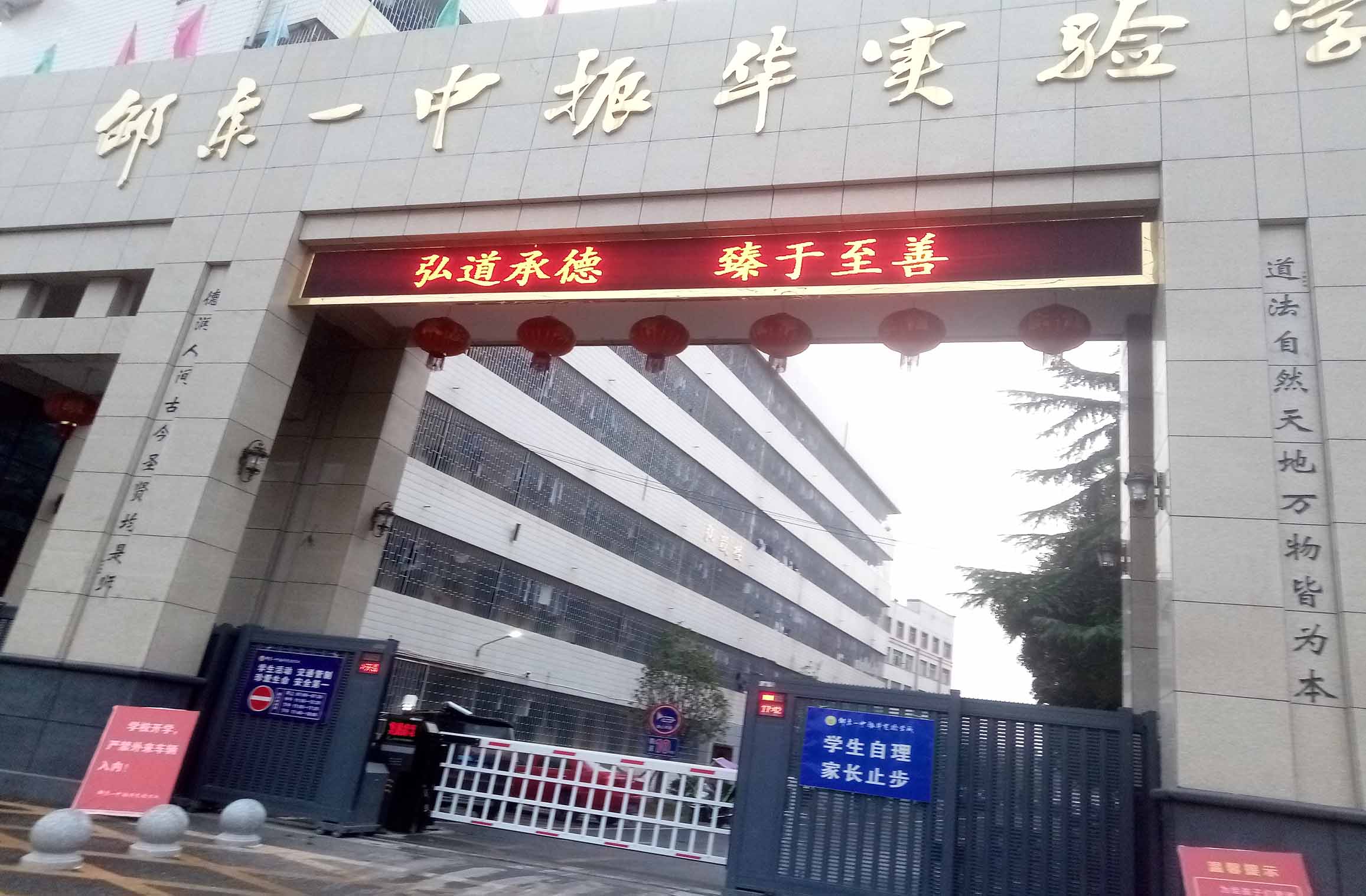 邵東一中振華實驗中學(xué)